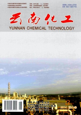 云南化工期刊發表