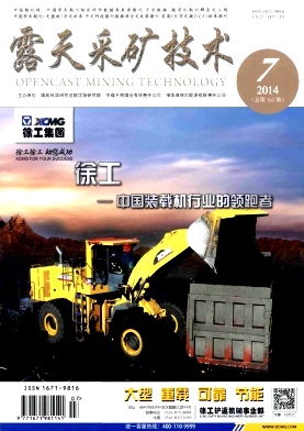 露天采礦技術期刊發表