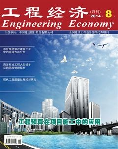 工程經(jīng)濟(jì)期刊發(fā)表