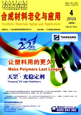合成材料老化與應用期刊發表