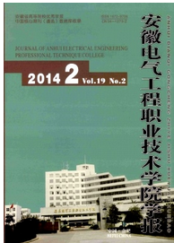 安徽電氣工程職業技術學院學報期刊發表