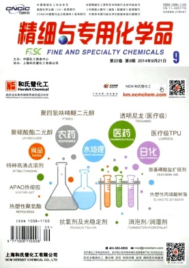精細(xì)與專用化學(xué)品期刊發(fā)表
