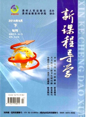 《新課程導學》教育教學論文發表