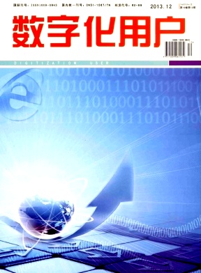 數(shù)字化用戶期刊發(fā)表
