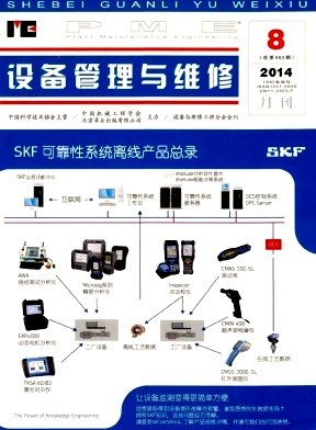 設(shè)備管理與維修期刊發(fā)表