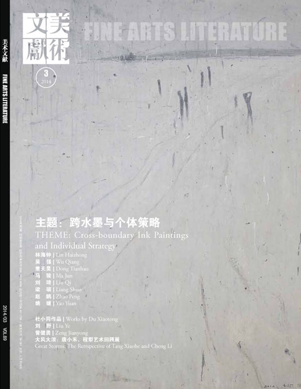 美術(shù)文獻(xiàn)