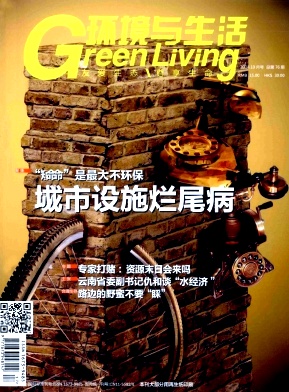 環境與生活雜志發表