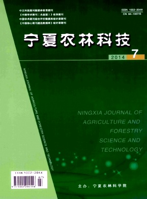 寧夏農(nóng)林科學(xué)期刊發(fā)表