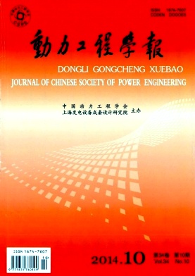動力工程學報期刊發表