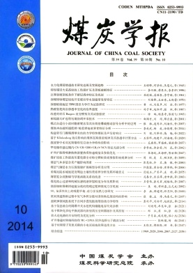 煤炭學報期刊發表