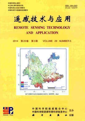 遙感技術與應用期刊發表