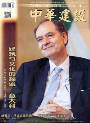 中華建設(shè)期刊發(fā)表