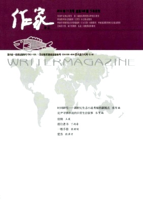 作家期刊發表
