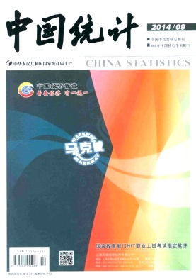 中國(guó)統(tǒng)計(jì)期刊發(fā)表