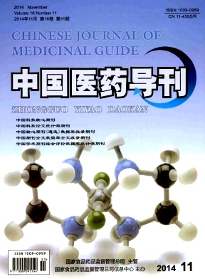 中國醫藥導刊期刊發表