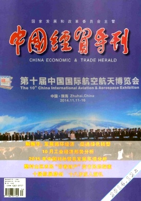 中國經貿導刊期刊發表