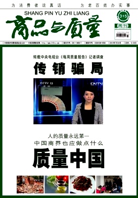 商品與質量雜志投稿