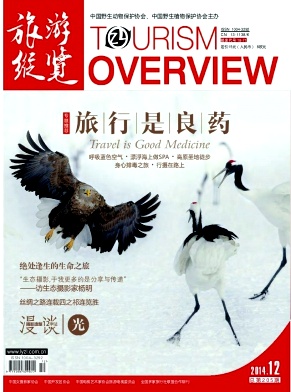 旅游縱覽雜志發表