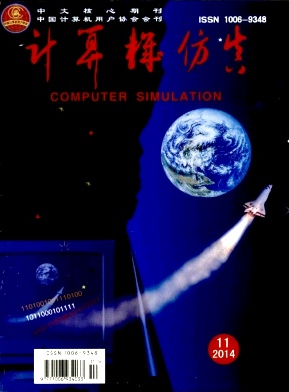 計算機仿真期刊發表
