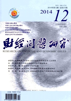 財經(jīng)問題研究雜志發(fā)表