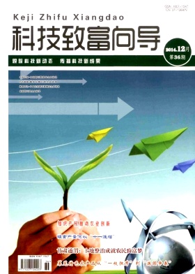 科技致富向導期刊發表