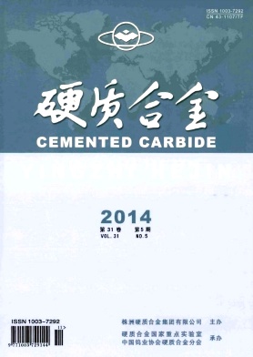 硬質合金期刊發表