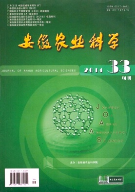 安徽農(nóng)業(yè)科學(xué)雜志發(fā)表