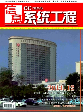 信息系統(tǒng)工程期刊發(fā)表
