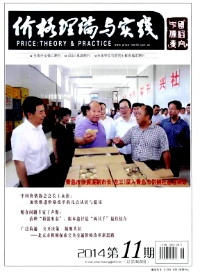 價格理論與實踐期刊發表