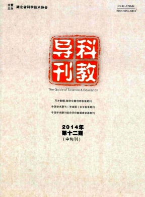 科教導刊雜志發表