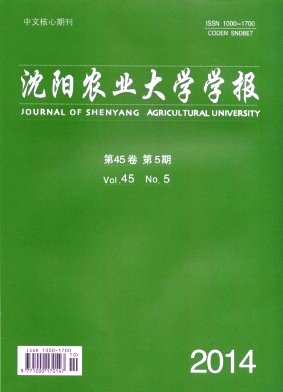 沈陽農業大學學報雜志投稿