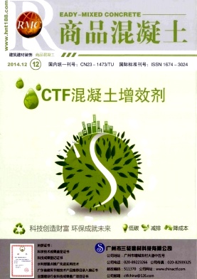商品混凝土雜志發表