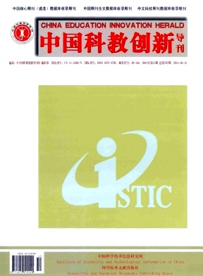 中國科教創新導刊期刊發表