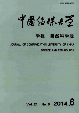 中國傳媒大學學報(自然科學版)期刊發表