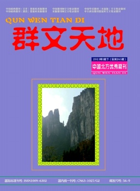 群文天地期刊發(fā)表