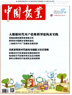 中國報業(yè)雜志發(fā)表