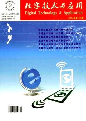 數(shù)字技術與應用期刊發(fā)表
