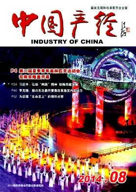 中國產(chǎn)業(yè)期刊發(fā)表