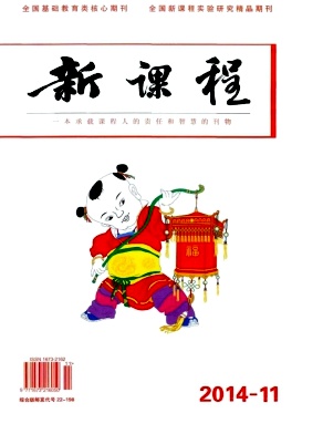 新課程期刊發表