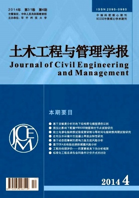 土木工程與管理學報期刊發表
