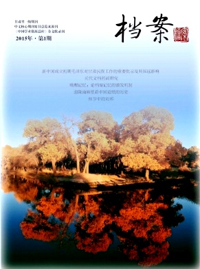 檔案雜志發表