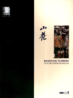 山花雜志發(fā)表