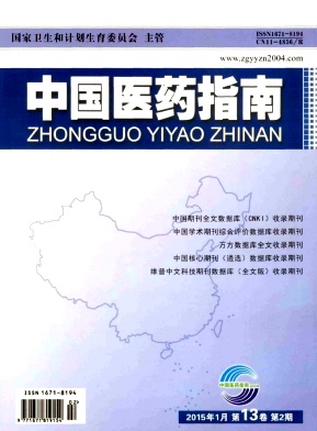中國醫藥指南期刊發表
