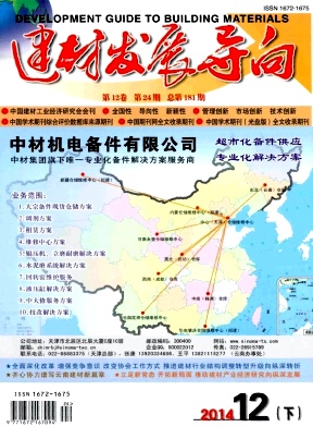 建材發展導向期刊發表