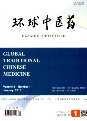 環(huán)球中醫(yī)藥雜志投稿