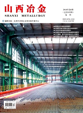 山西冶金期刊發(fā)表