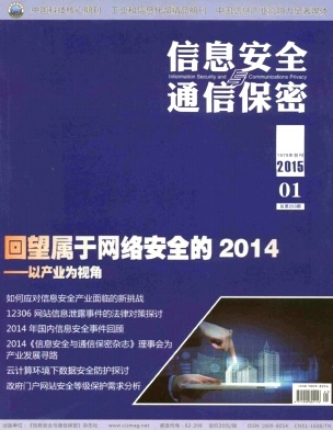 信息安全與通信保密論文發(fā)表