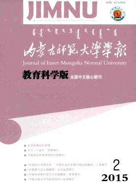 內(nèi)蒙古師范大學(xué)學(xué)報(bào)·教育科學(xué)版論文發(fā)表