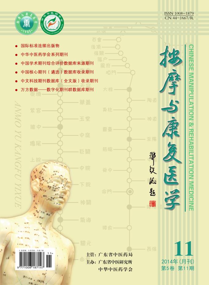 按摩與康復(fù)醫(yī)學(xué)期刊發(fā)表