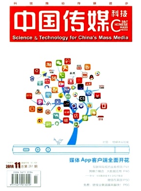 中國傳媒科技雜志發表